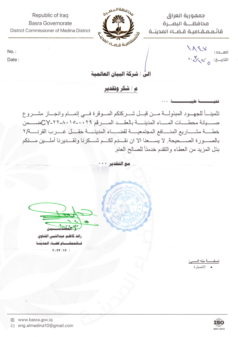 Al-Madina District 2